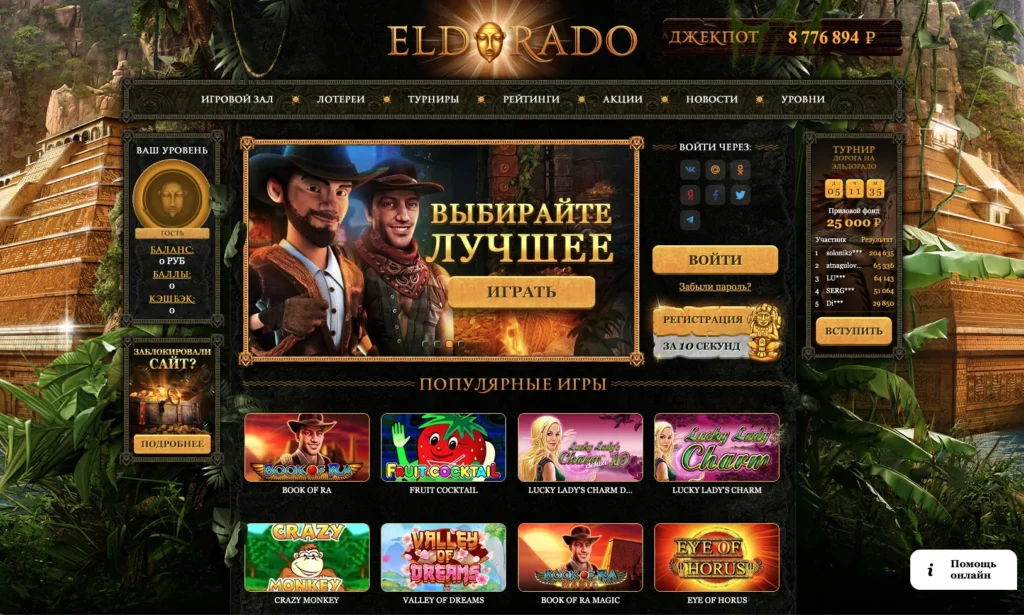 Официальный сайт Eldorado Casino